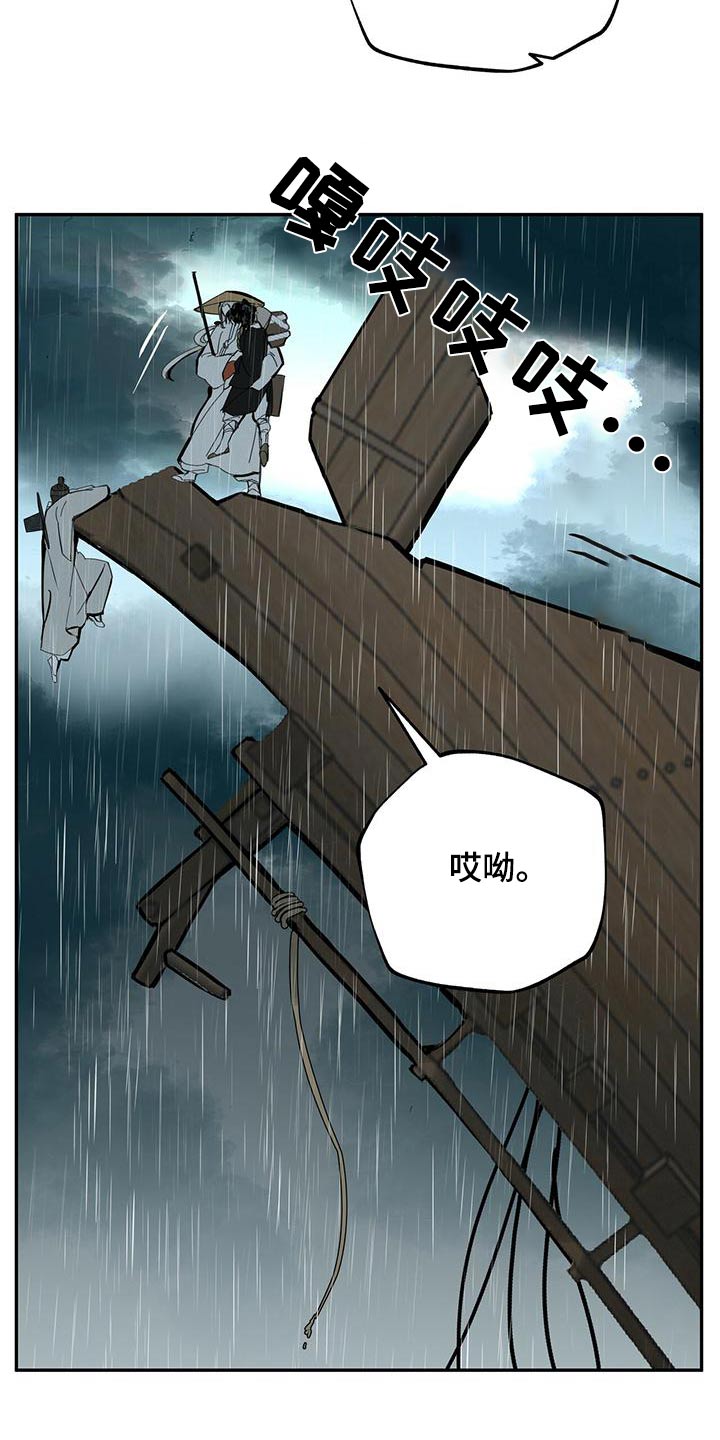 山隐之焰奥恩是辅助吗漫画,第118章：【第二季】求救1图