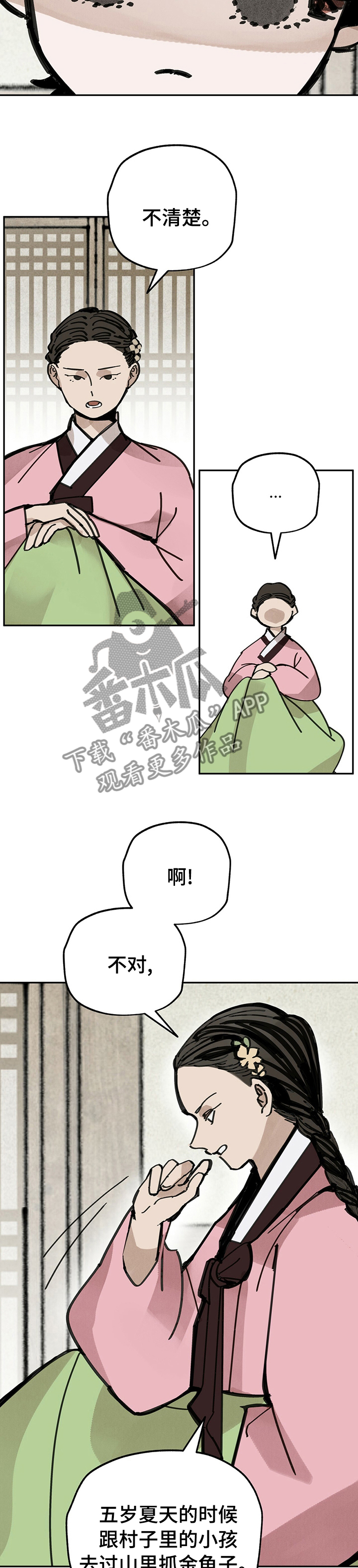 山隐之焰奥恩是辅助吗漫画,第52章：草人2图