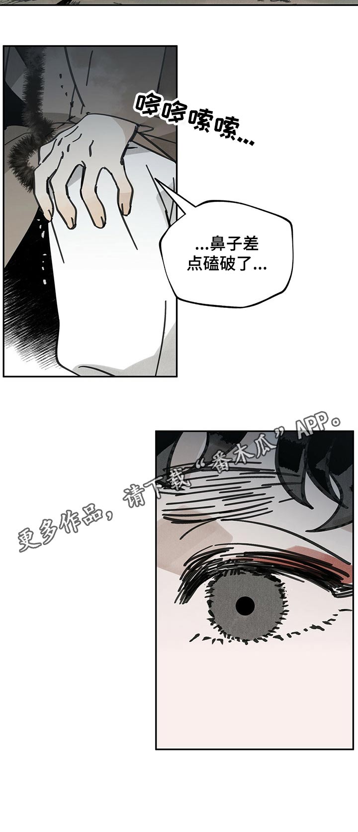 山隐之焰奥恩是辅助吗漫画,第69章：脸红2图