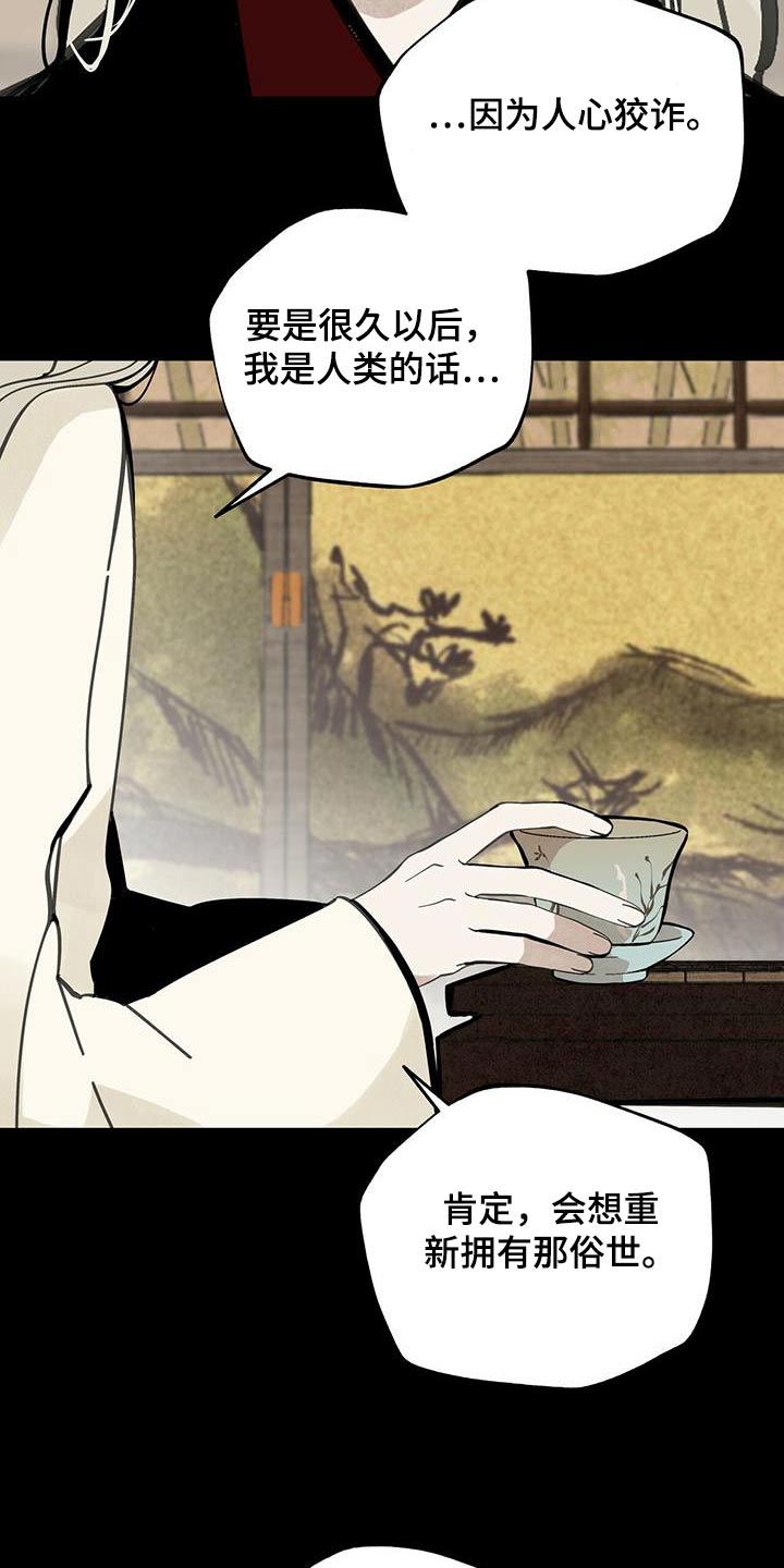 山隐之焰奥恩是辅助吗漫画,第119章：【第二季】轻盈2图