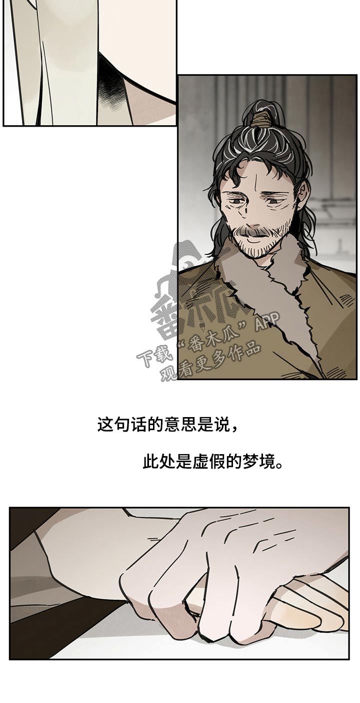 山隐之焰外号漫画,第77章：感谢2图