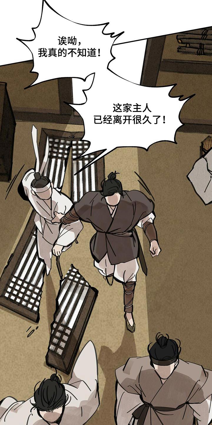 山隐之士创作背景漫画,第132章：【第二季】翻船2图