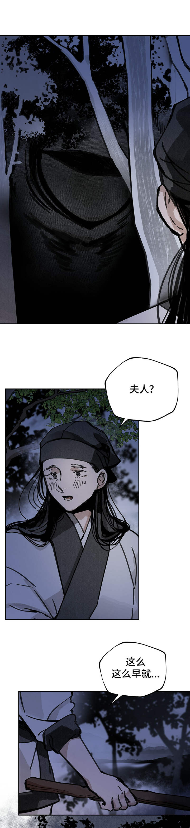 山隐之焰奥恩是辅助吗漫画,第27章：惊变2图