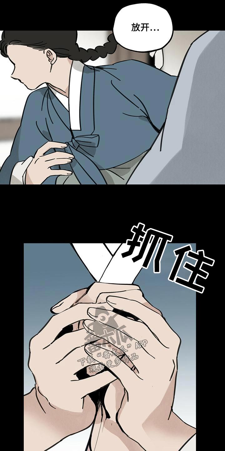 山隐之焰奥恩是辅助吗漫画,第111章：【第二季】相爱1图
