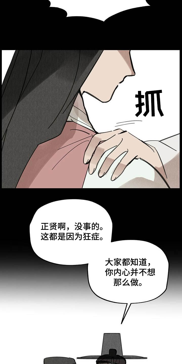 山隐之士漫画,第125章：【第二季】直说2图