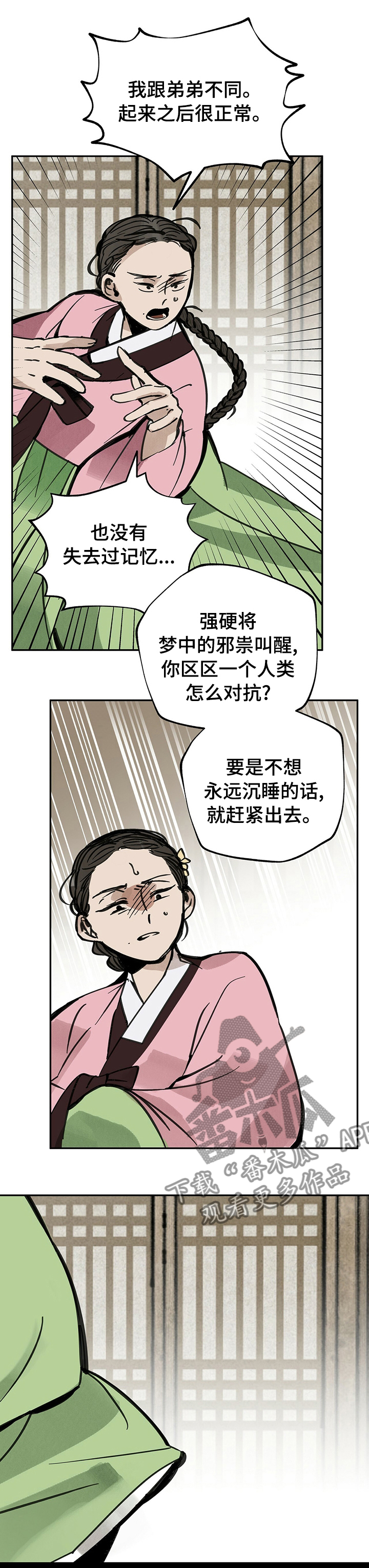 山隐之焰奥恩是辅助吗漫画,第54章：没有呼吸2图