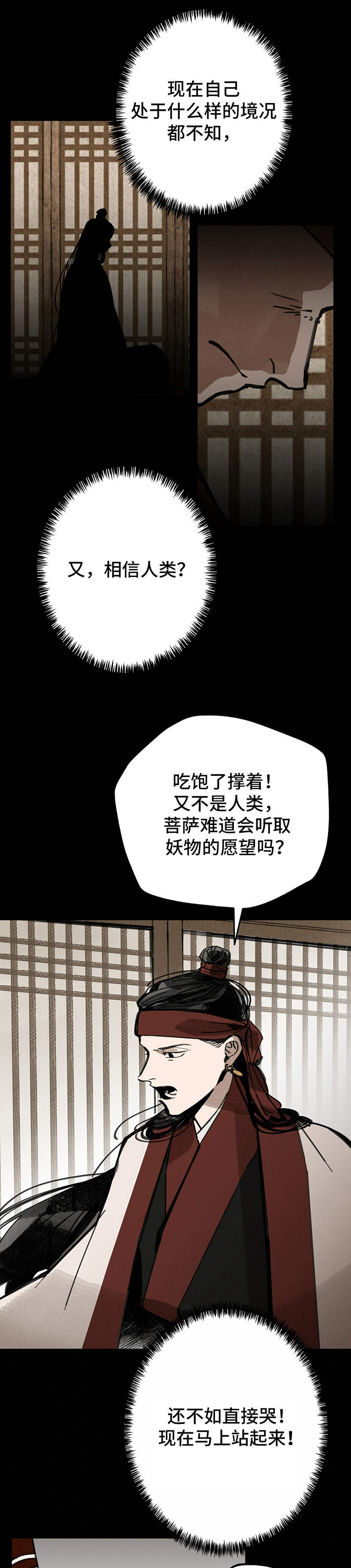 山隐之士创作背景漫画,第35章：交易2图
