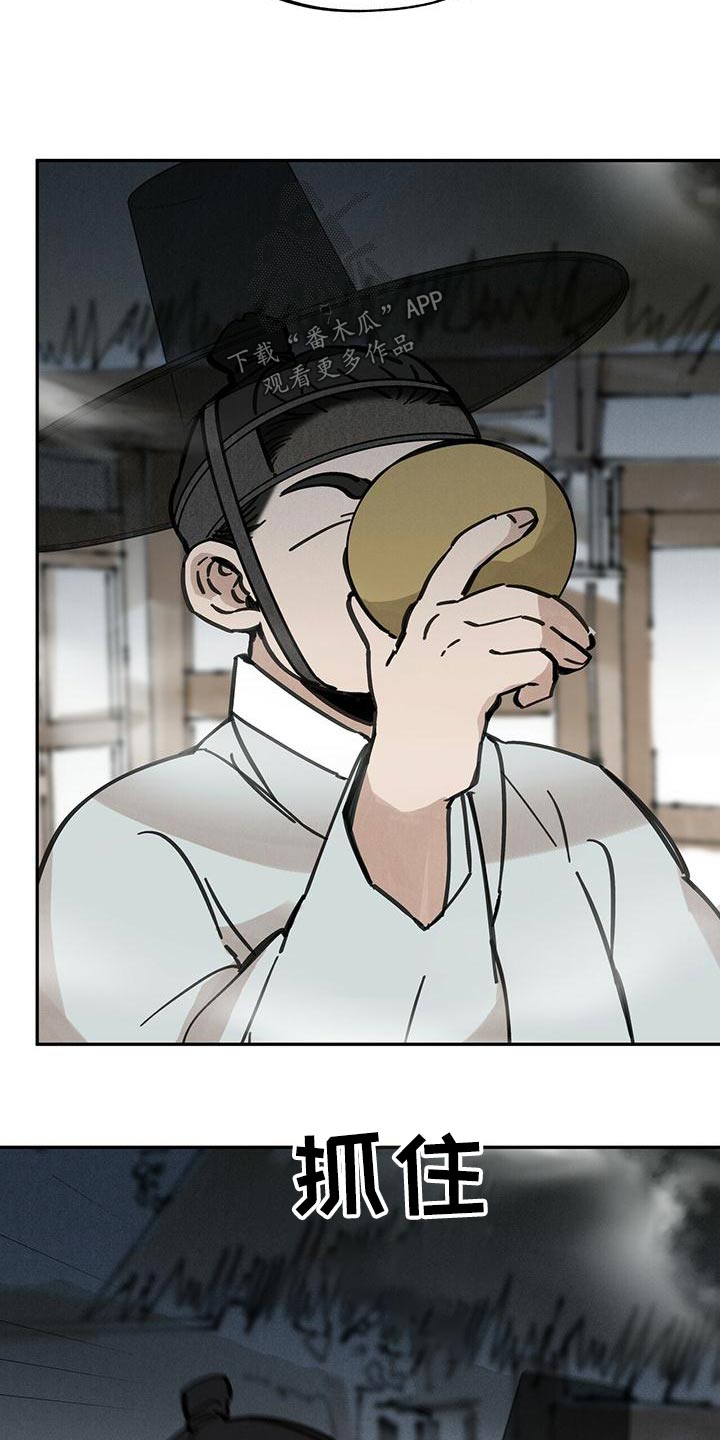 山隐之焰奥恩是辅助吗漫画,第133章：【第二季】不正常1图
