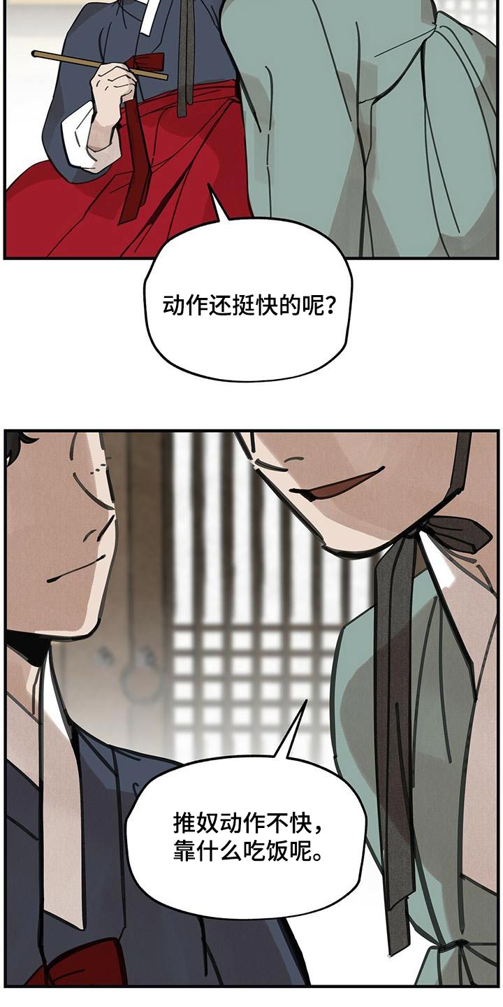 山隐之士创作背景漫画,第132章：【第二季】翻船1图
