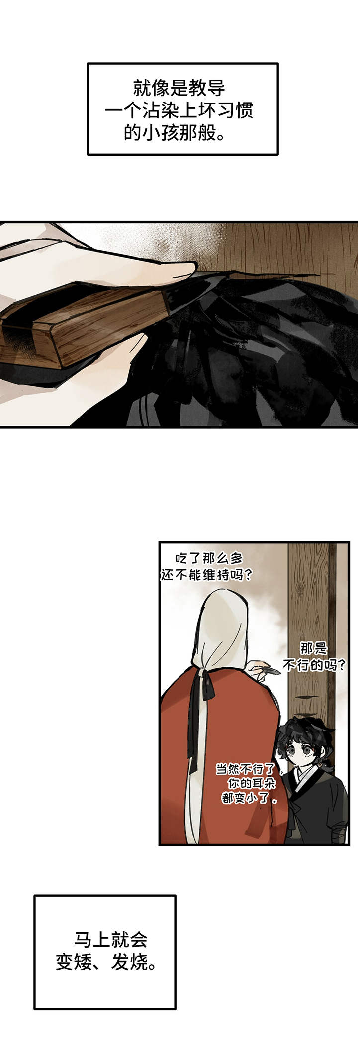 山隐之焰奥恩是辅助吗漫画,第6章：教导1图