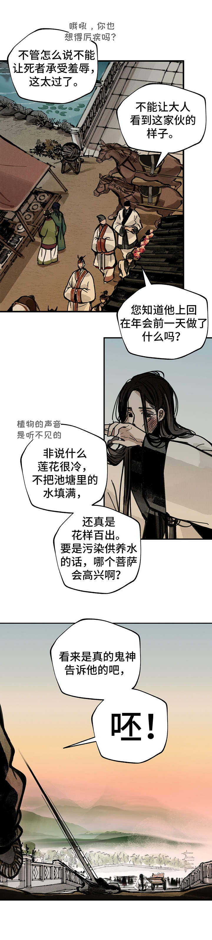 山隐之焰奥恩是辅助吗漫画,第23章：偶遇2图