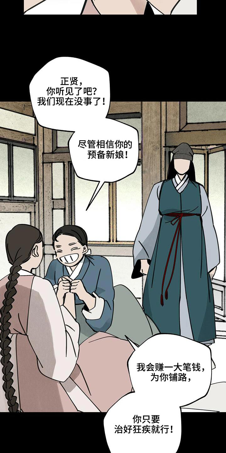 山隐之焰奥恩是辅助吗漫画,第111章：【第二季】相爱2图