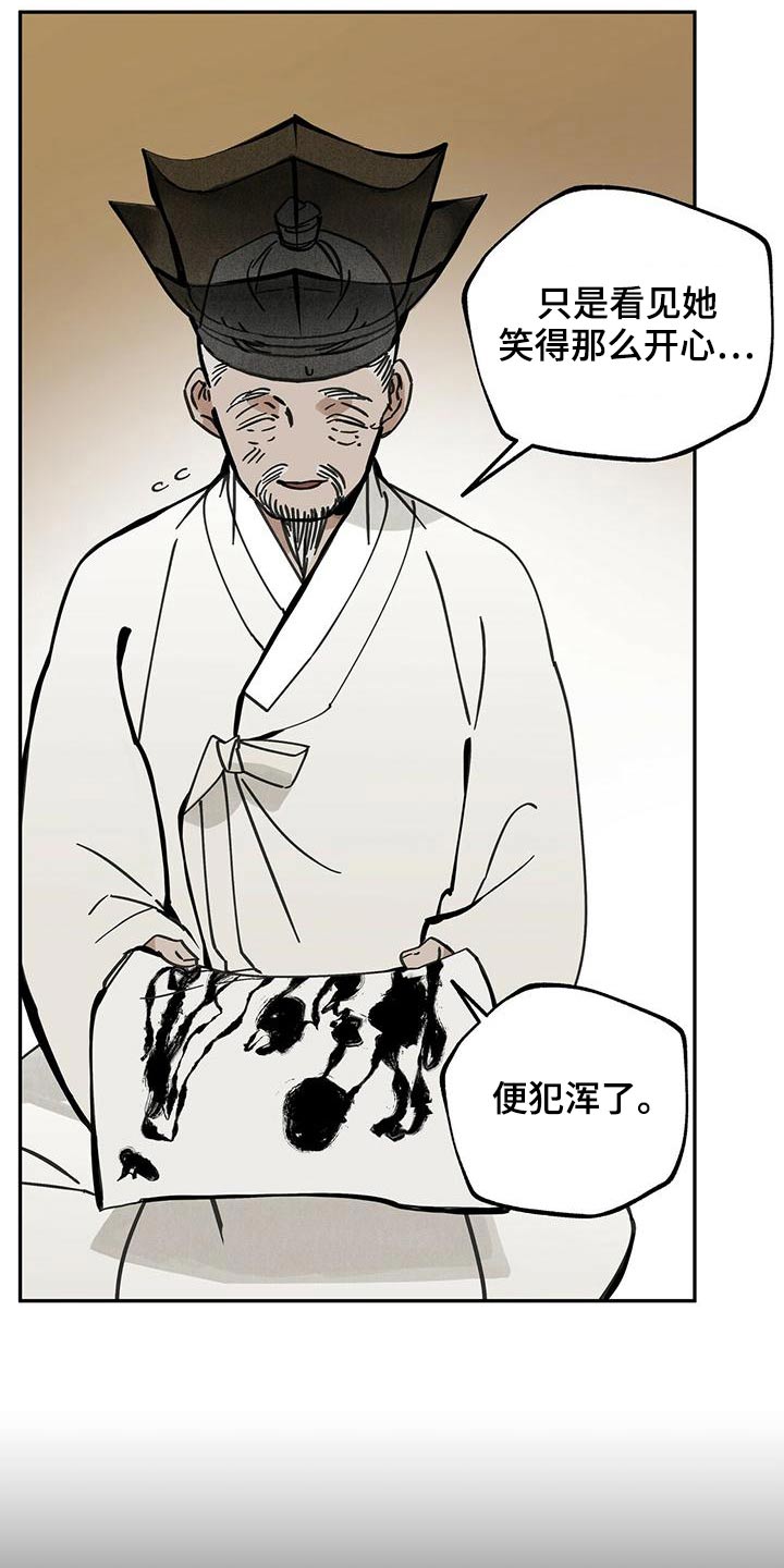 山隐之焰奥恩是辅助吗漫画,第112章：【第二季】喜悦是什么2图