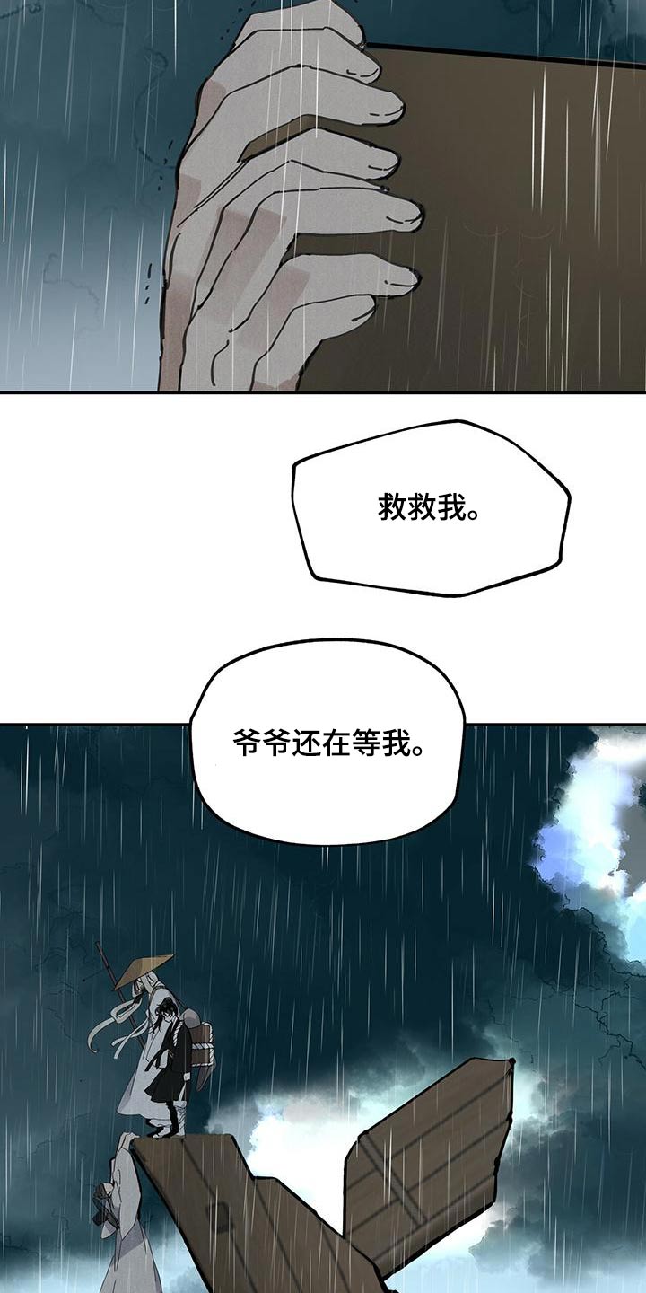 山隐之焰奥恩是辅助吗漫画,第118章：【第二季】求救2图