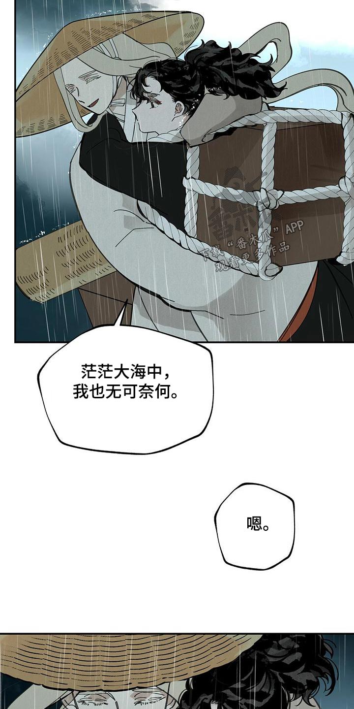 山隐之焰奥恩是辅助吗漫画,第119章：【第二季】轻盈2图