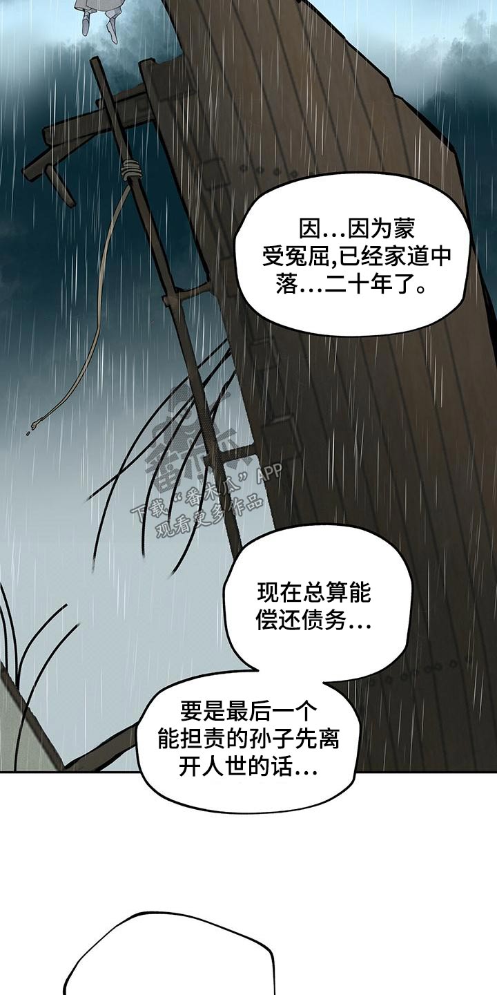 山隐之焰奥恩是辅助吗漫画,第118章：【第二季】求救1图