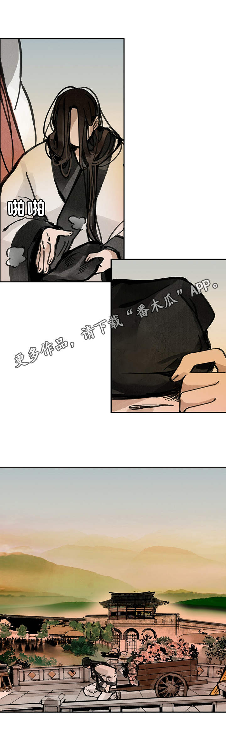 山隐之焰外号漫画,第23章：偶遇1图