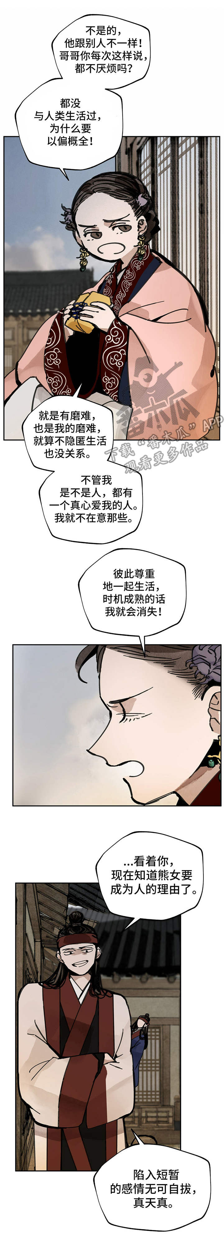 山隐之焰奥恩是辅助吗漫画,第26章：哥哥们1图