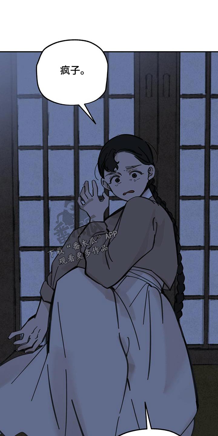 山隐之焰奥恩是辅助吗漫画,第130章：【第二季】杀害2图