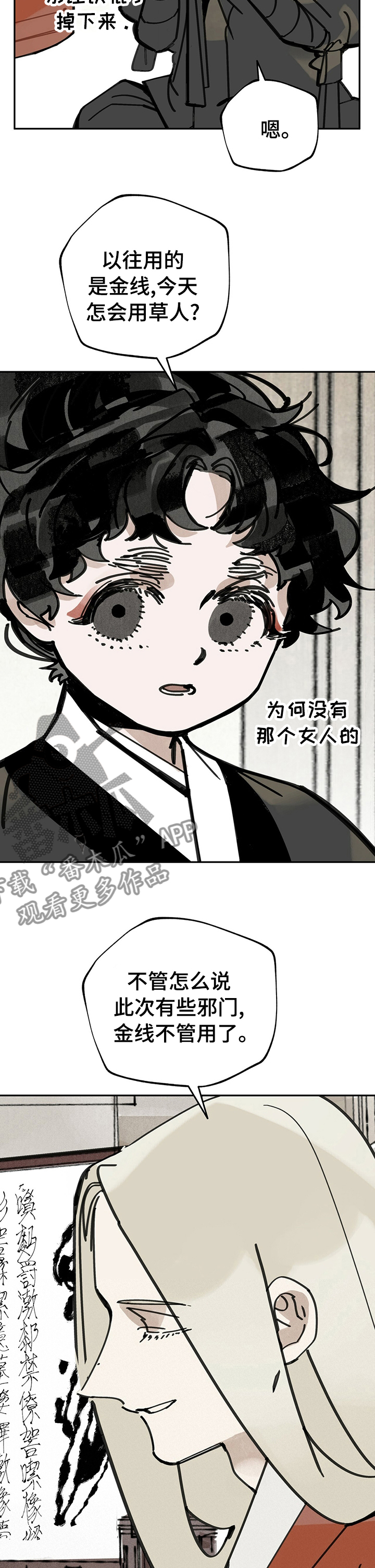 山隐之焰奥恩是辅助吗漫画,第52章：草人2图