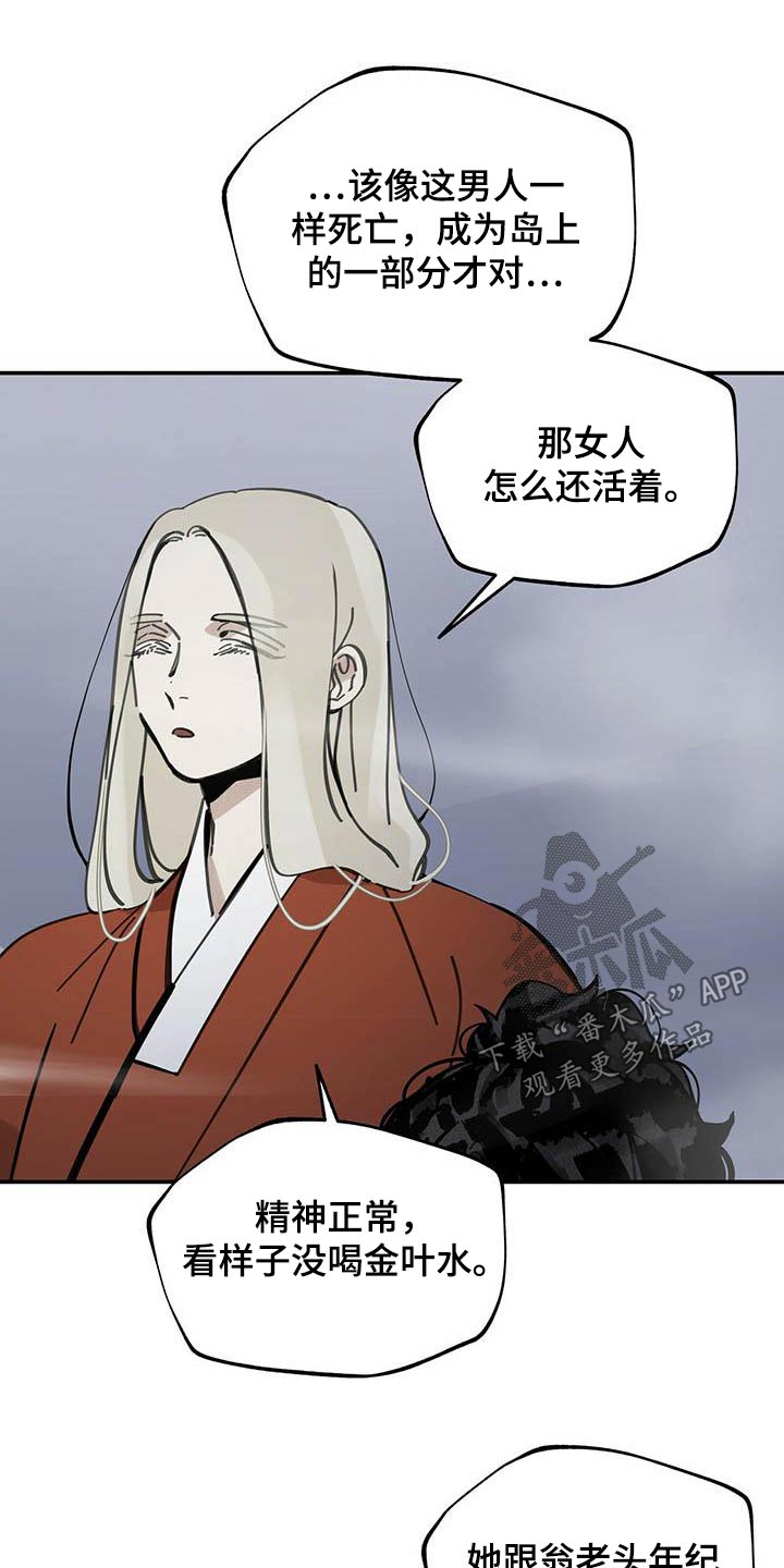 山隐之焰奥恩是辅助吗漫画,第123章：【第二季】不同2图