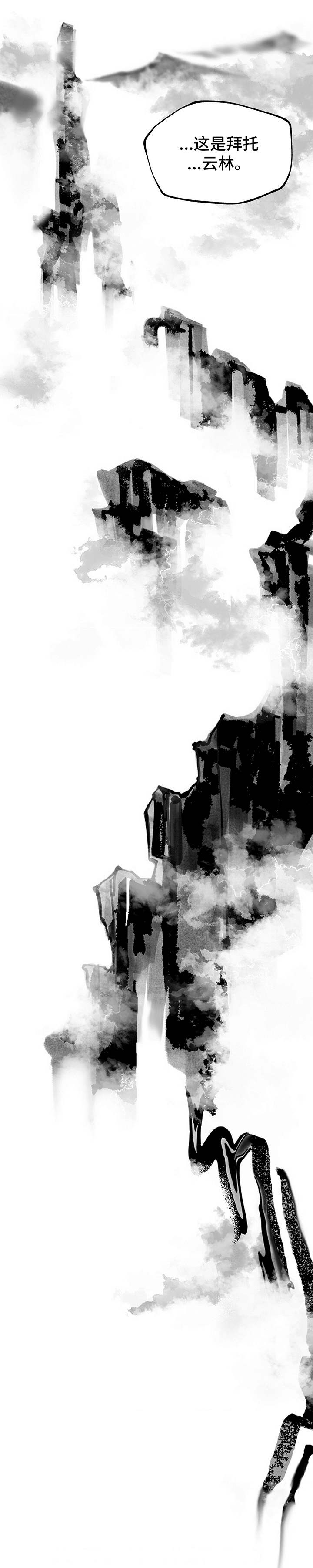 山隐之焰奥恩是辅助吗漫画,第2章：道士2图