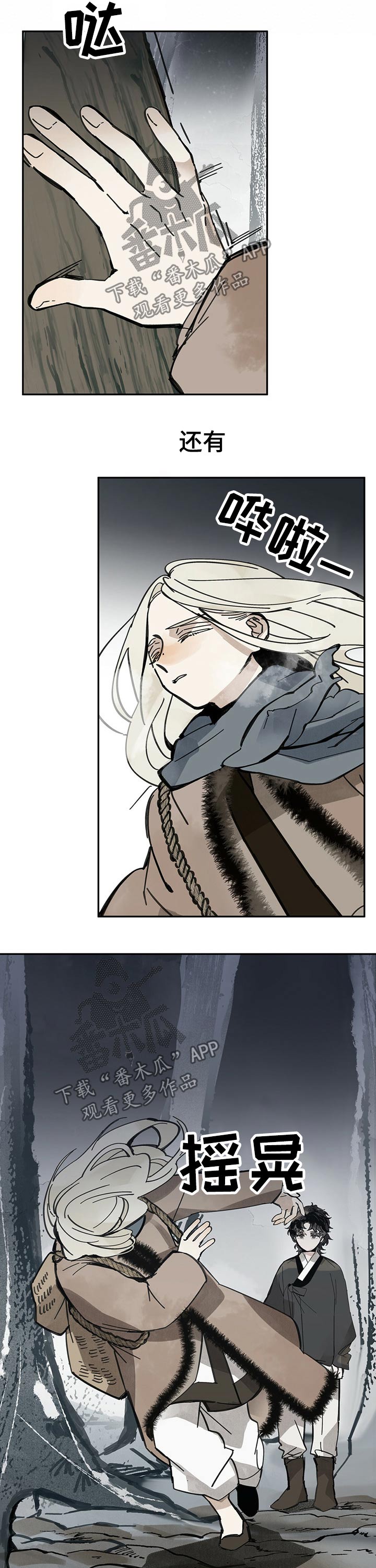 山隐之焰奥恩是辅助吗漫画,第69章：脸红2图