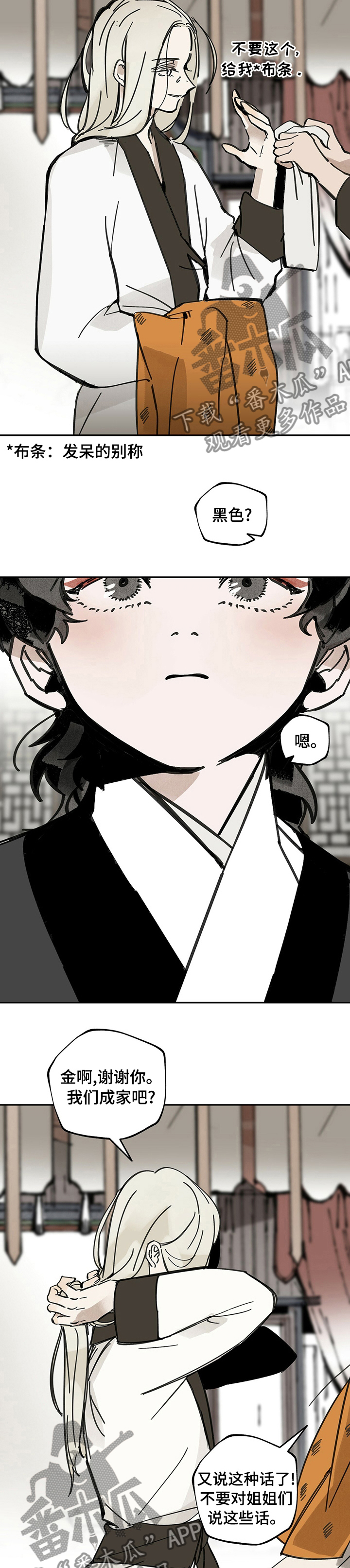 山隐之焰奥恩是辅助吗漫画,第63章：自作多情1图