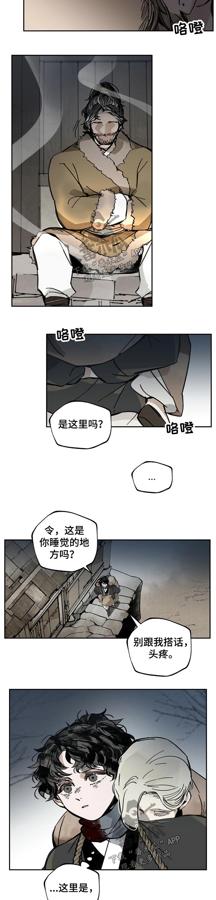 山隐之焰奥恩是辅助吗漫画,第74章：回家2图