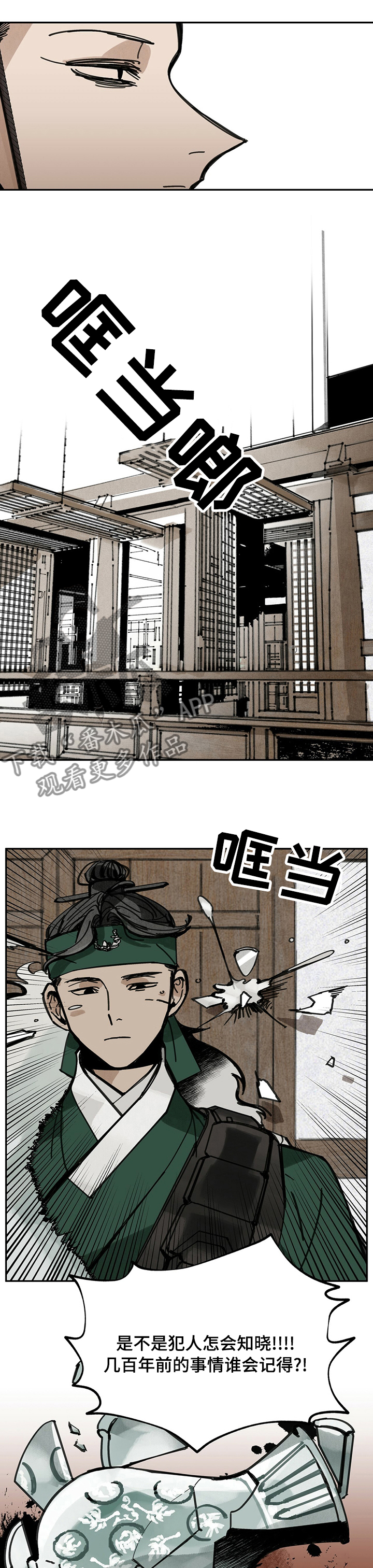 山隐之焰奥恩是辅助吗漫画,第43章：百倍奉还2图