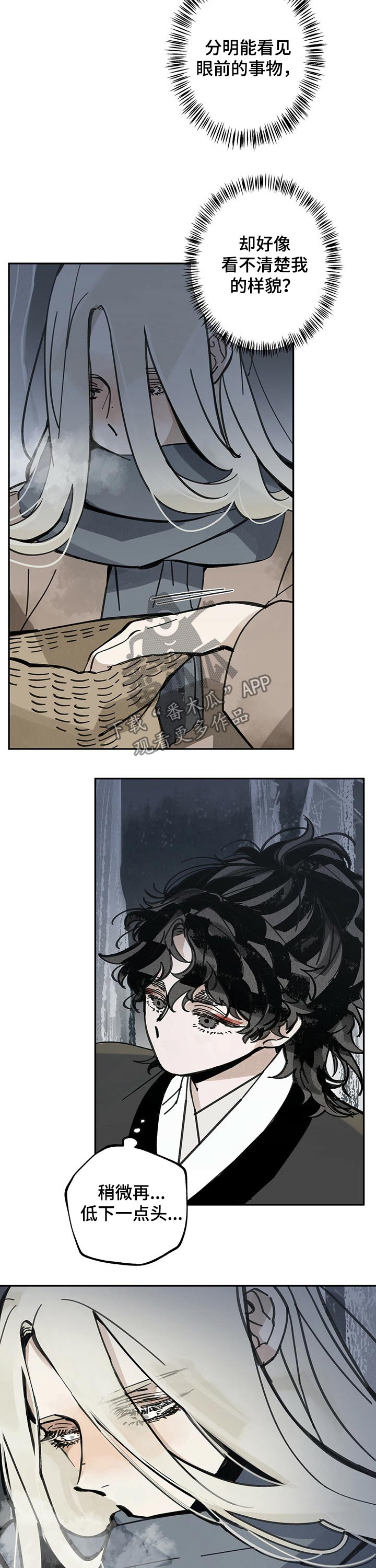 山隐之焰奥恩是辅助吗漫画,第69章：脸红1图