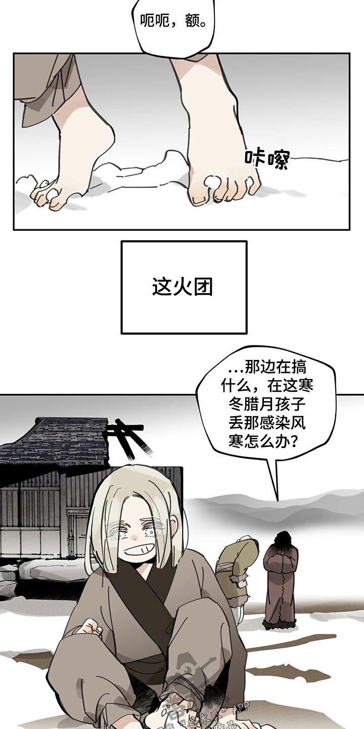 山隐之士漫画,第98章：寒冷2图