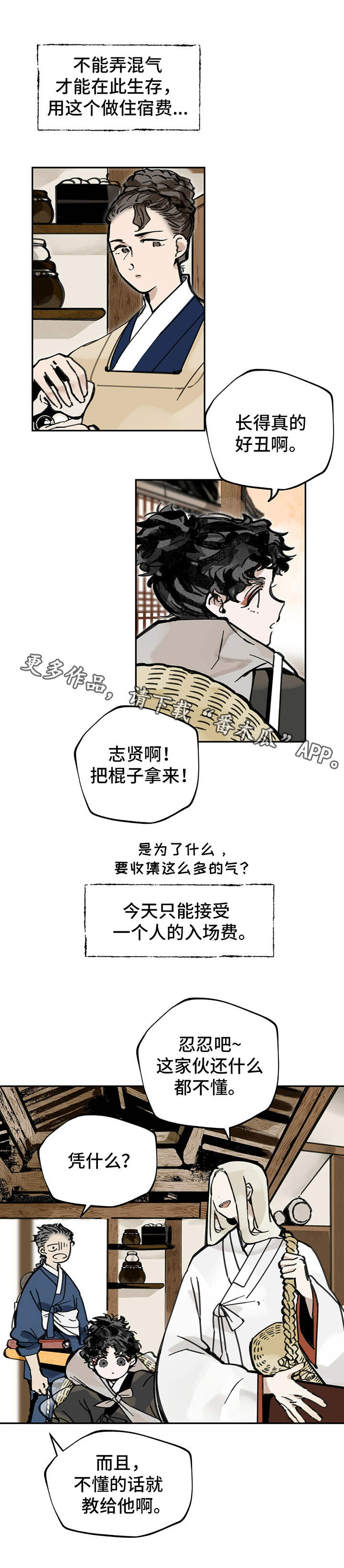 山隐之焰奥恩是辅助吗漫画,第15章：兔死狐悲2图