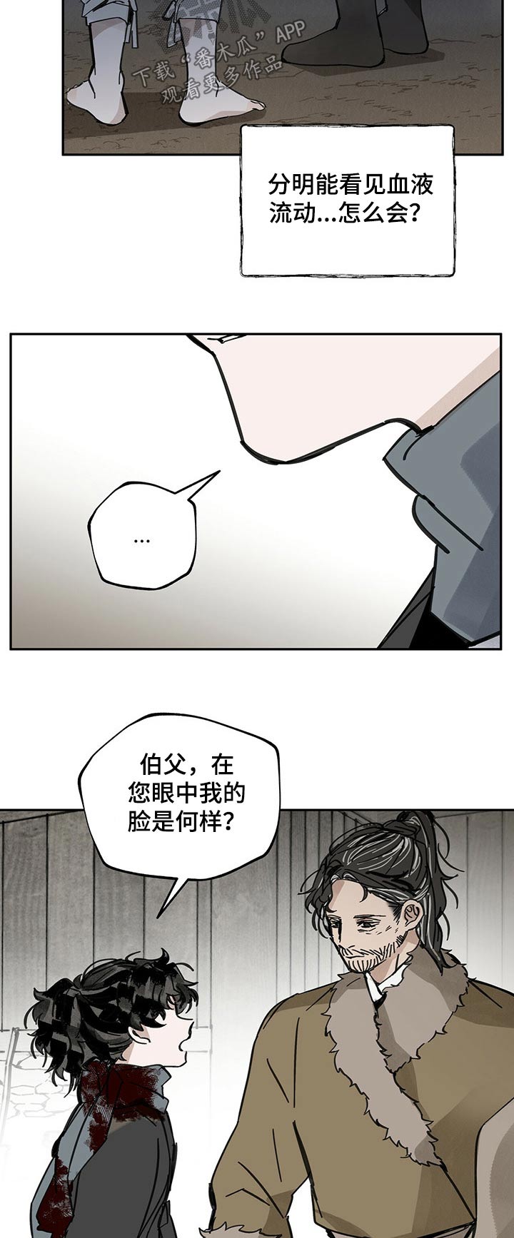 山隐之焰奥恩是辅助吗漫画,第76章：糕点1图