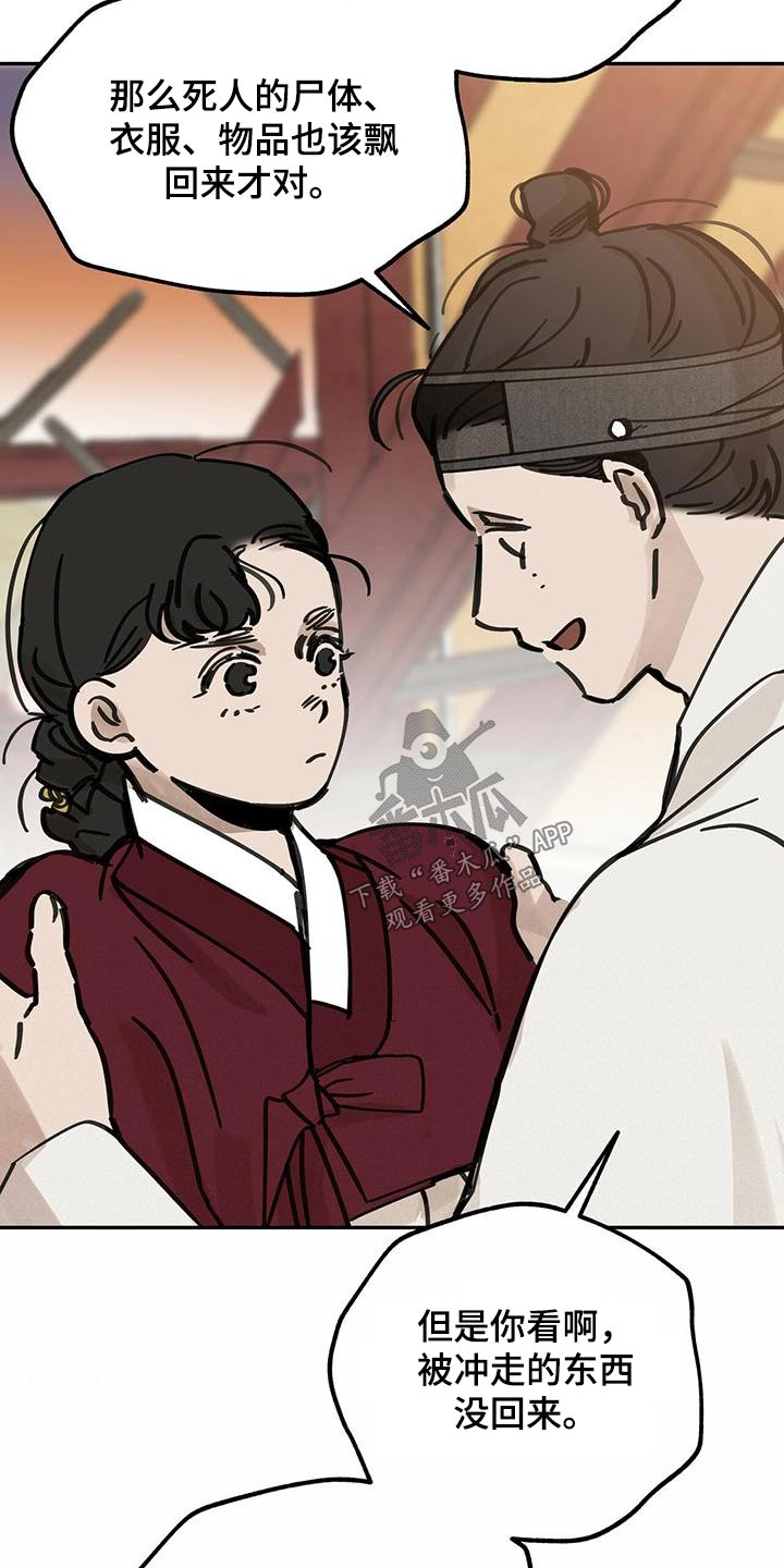 山隐之士创作背景漫画,第135章：【第二季】办法1图