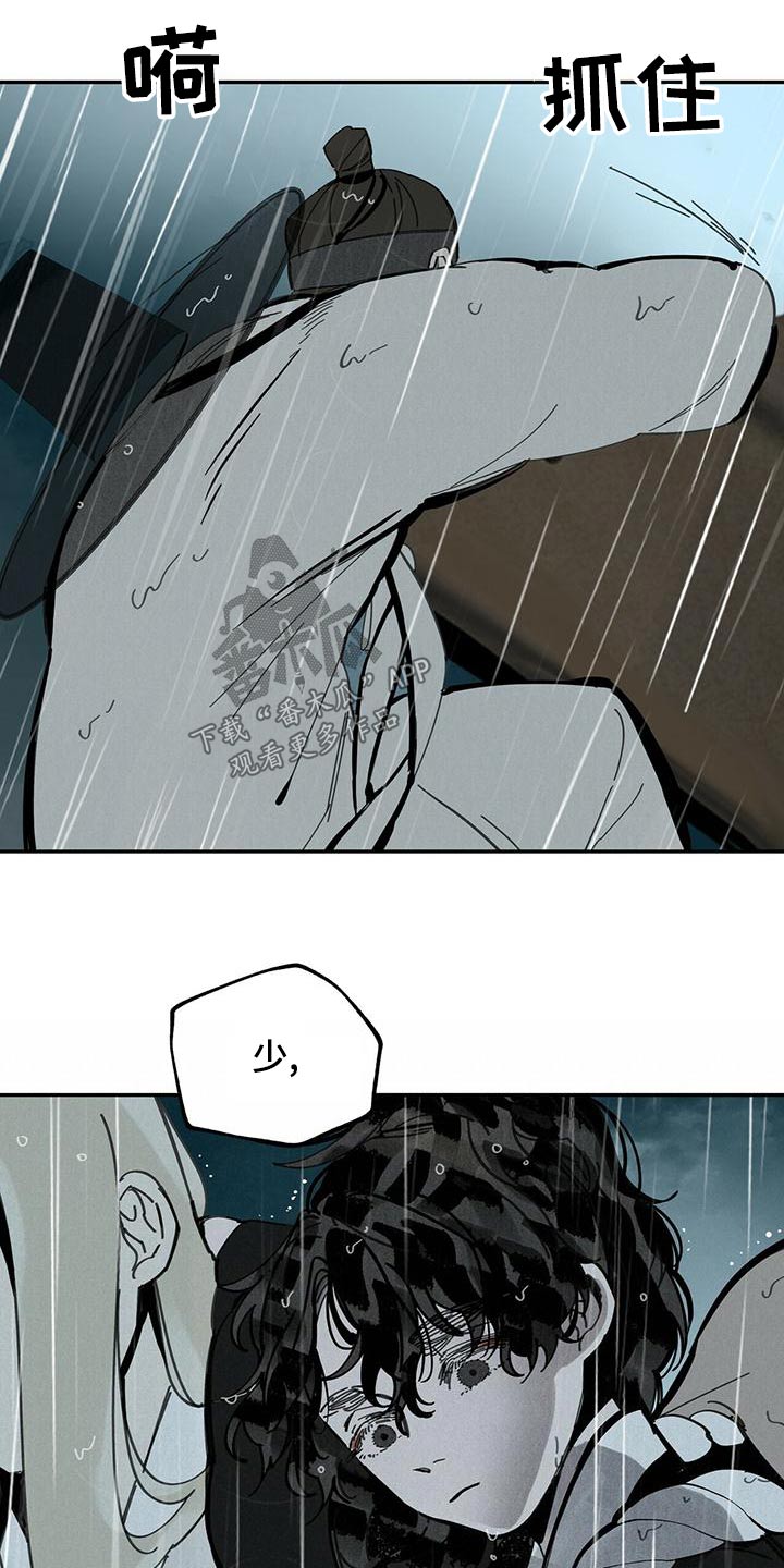 山隐之焰奥恩是辅助吗漫画,第118章：【第二季】求救2图