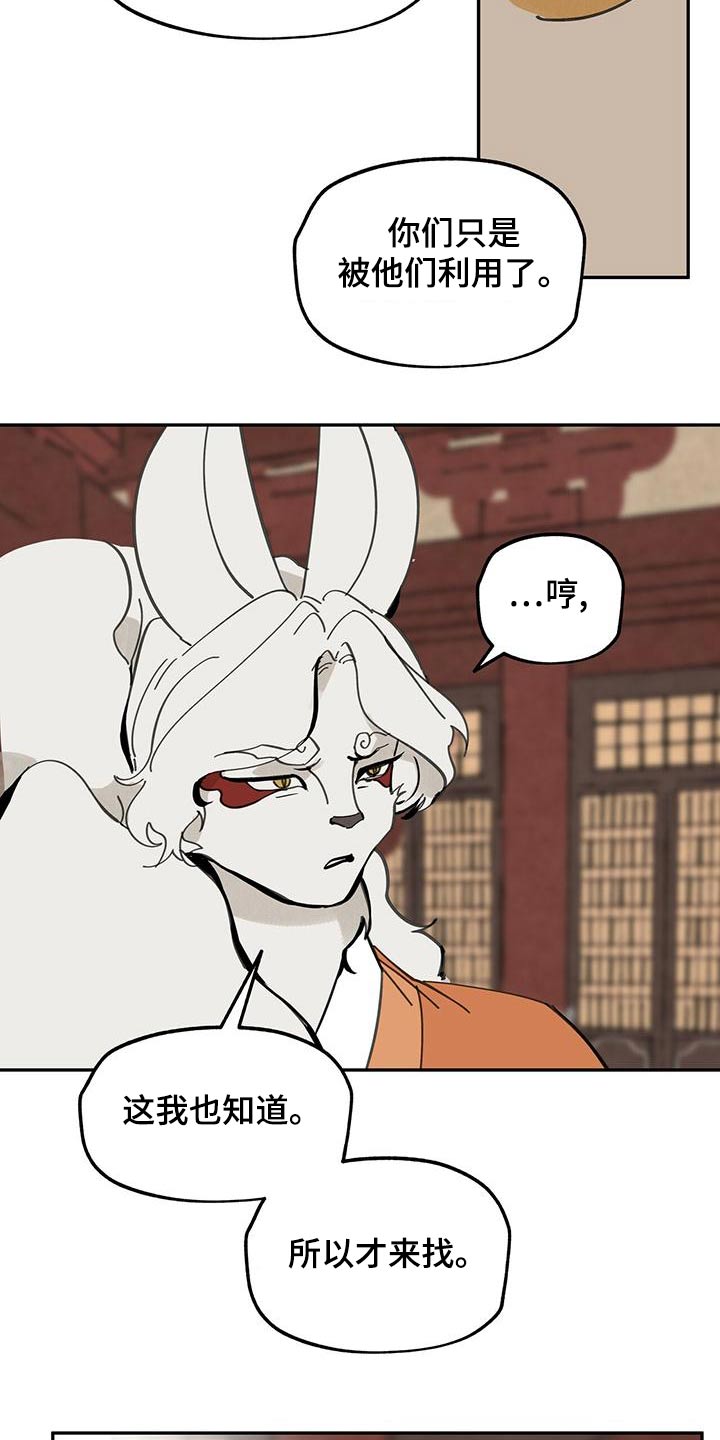 山隐之焰奥恩是辅助吗漫画,第118章：【第二季】求救2图