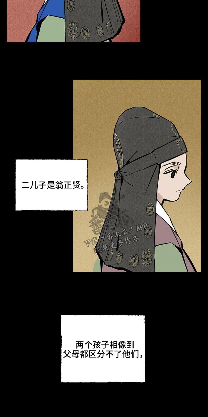 山隐之士创作背景漫画,第111章：【第二季】相爱2图