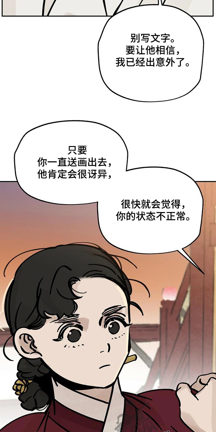 山隐之士创作背景漫画,第135章：【第二季】办法1图