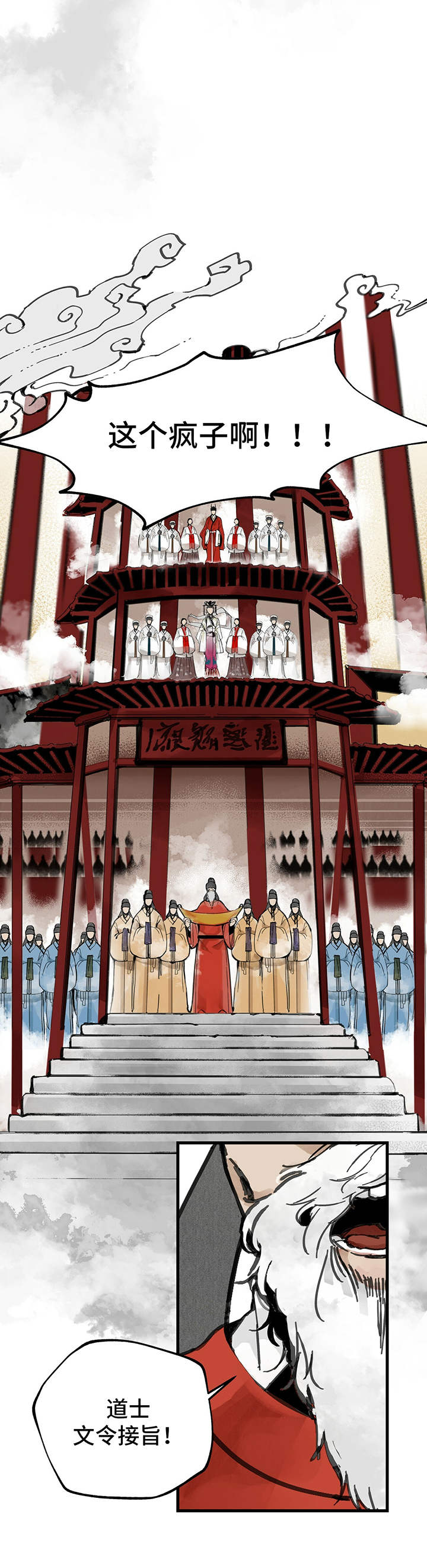 山隐之焰奥恩是辅助吗漫画,第1章：罪人2图