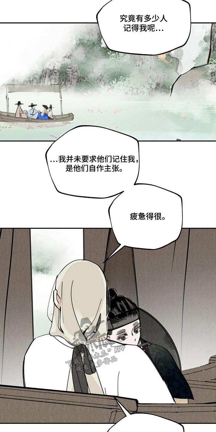 山隐之焰奥恩是辅助吗漫画,第107章：【第二季】疼爱1图