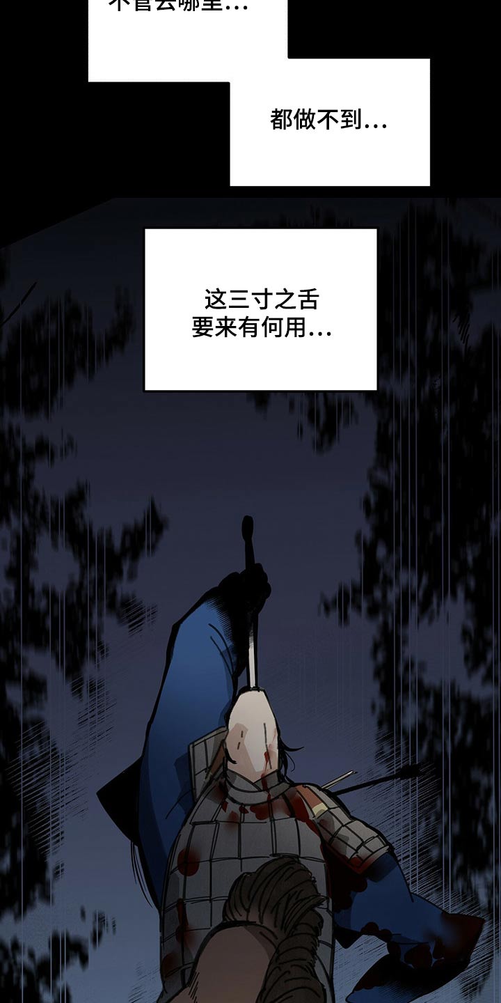 山隐之焰奥恩是辅助吗漫画,第97章：不能放过2图