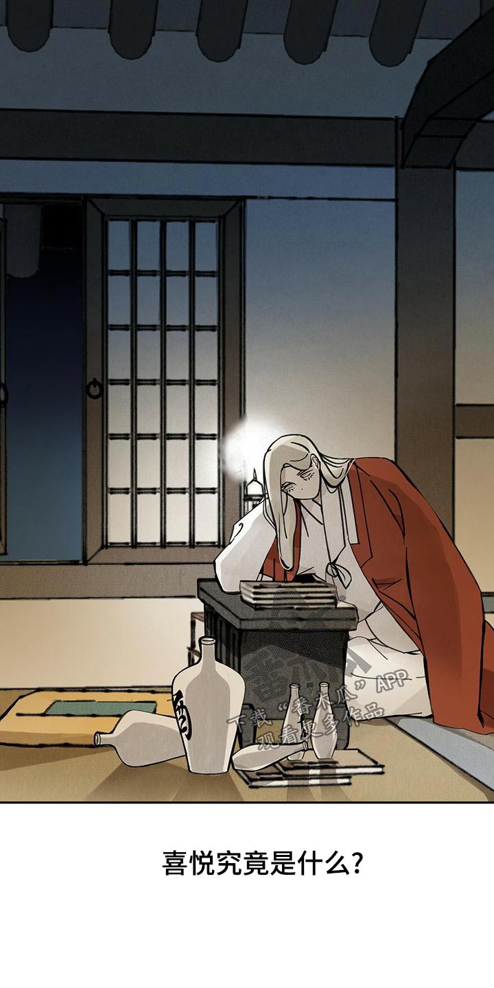 山隐之焰奥恩是辅助吗漫画,第112章：【第二季】喜悦是什么2图