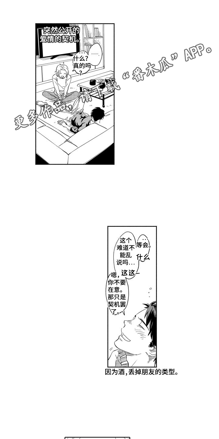 黎明伤感恋人漫画,第23章：放心了【完结】1图