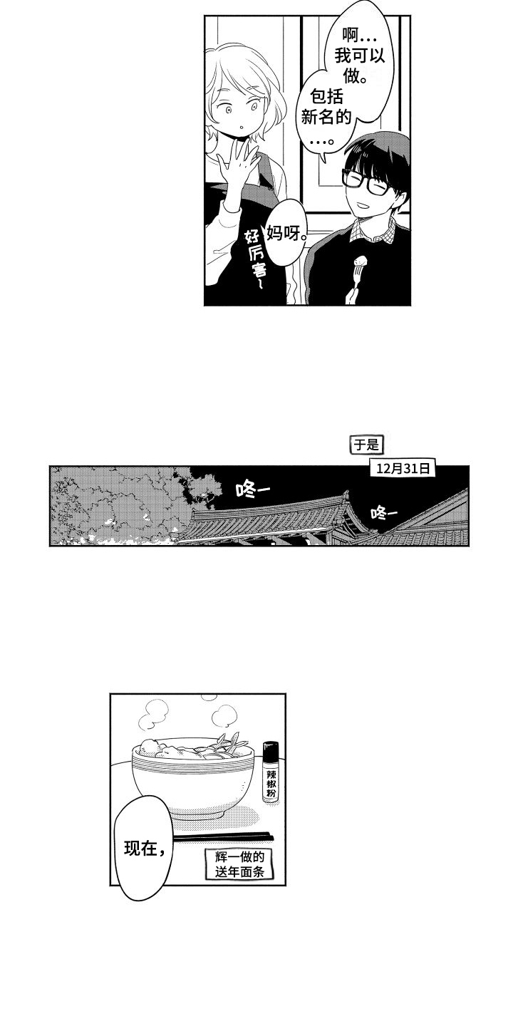 黎明梦中情人漫画,第3章：留下1图