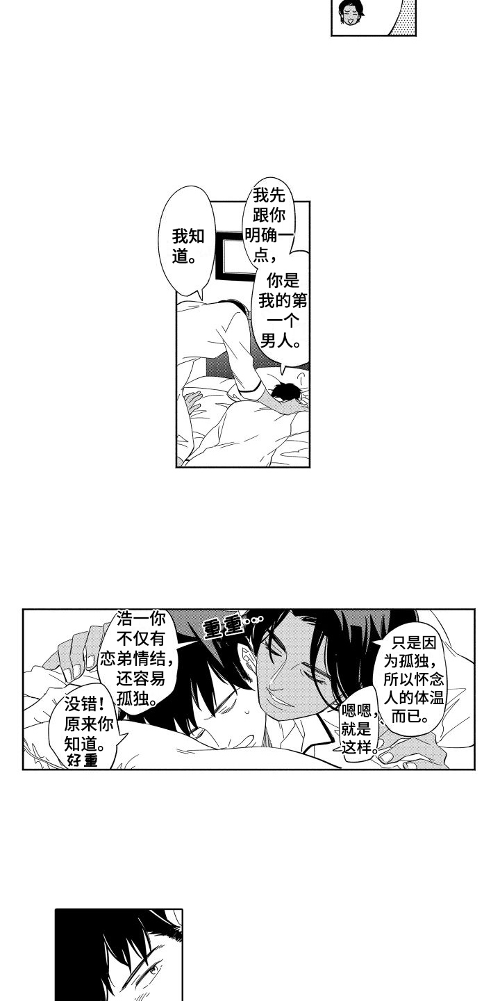 李明亮现在怎么样了漫画,第17章：界限1图