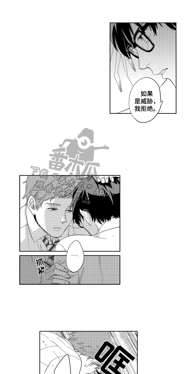 黎明和王菲曾是恋人吗漫画,第11章：没能传递1图