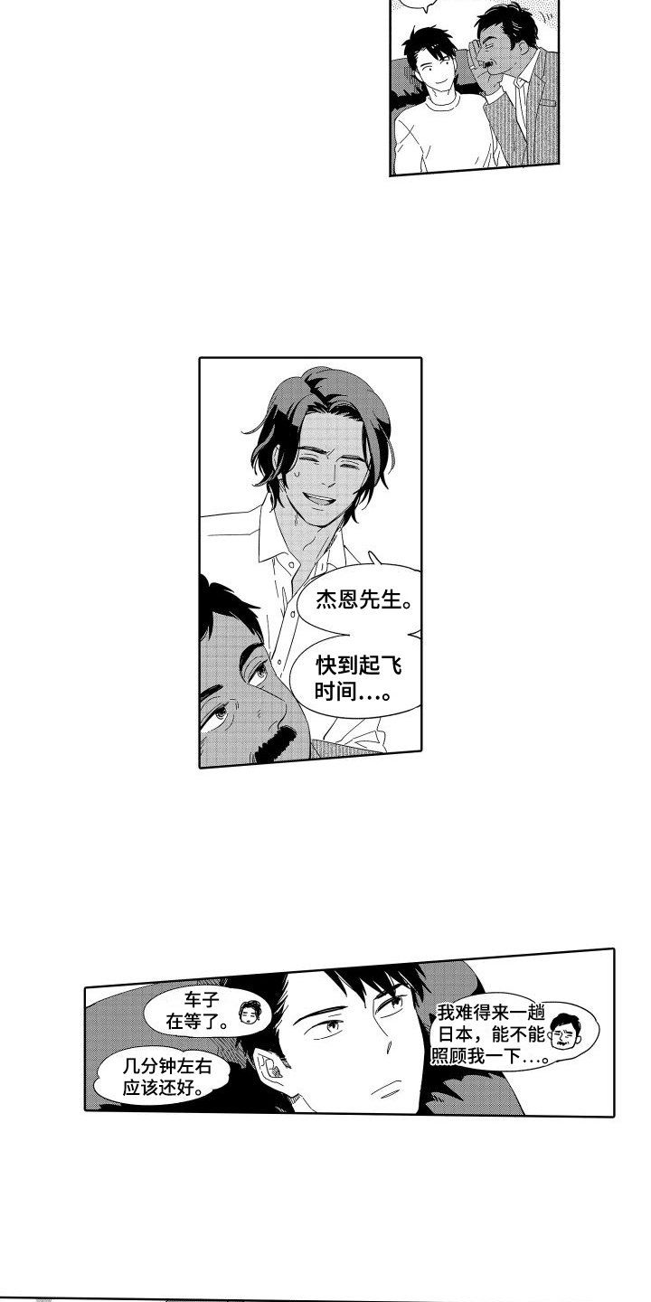 黎明之恋漫画,第19章：迷惑2图