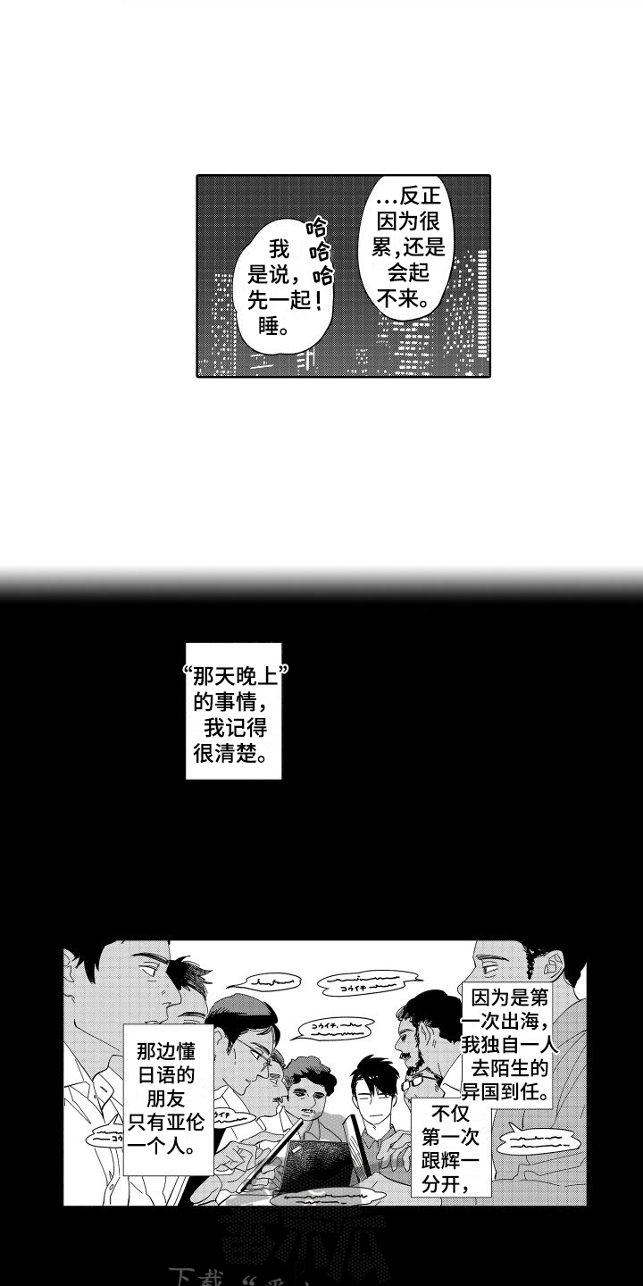 李明亮书法漫画,第16章：恋人1图