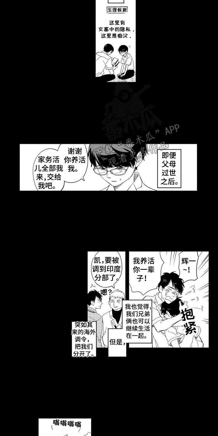 情人黎明漫画,第15章：决定1图